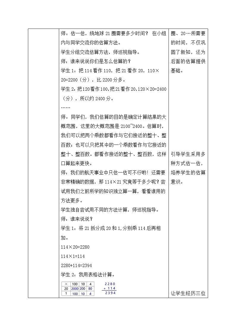 北师大版四年级上册备课包-3.1 卫星运行时间（课件+教案+学案+习题）03