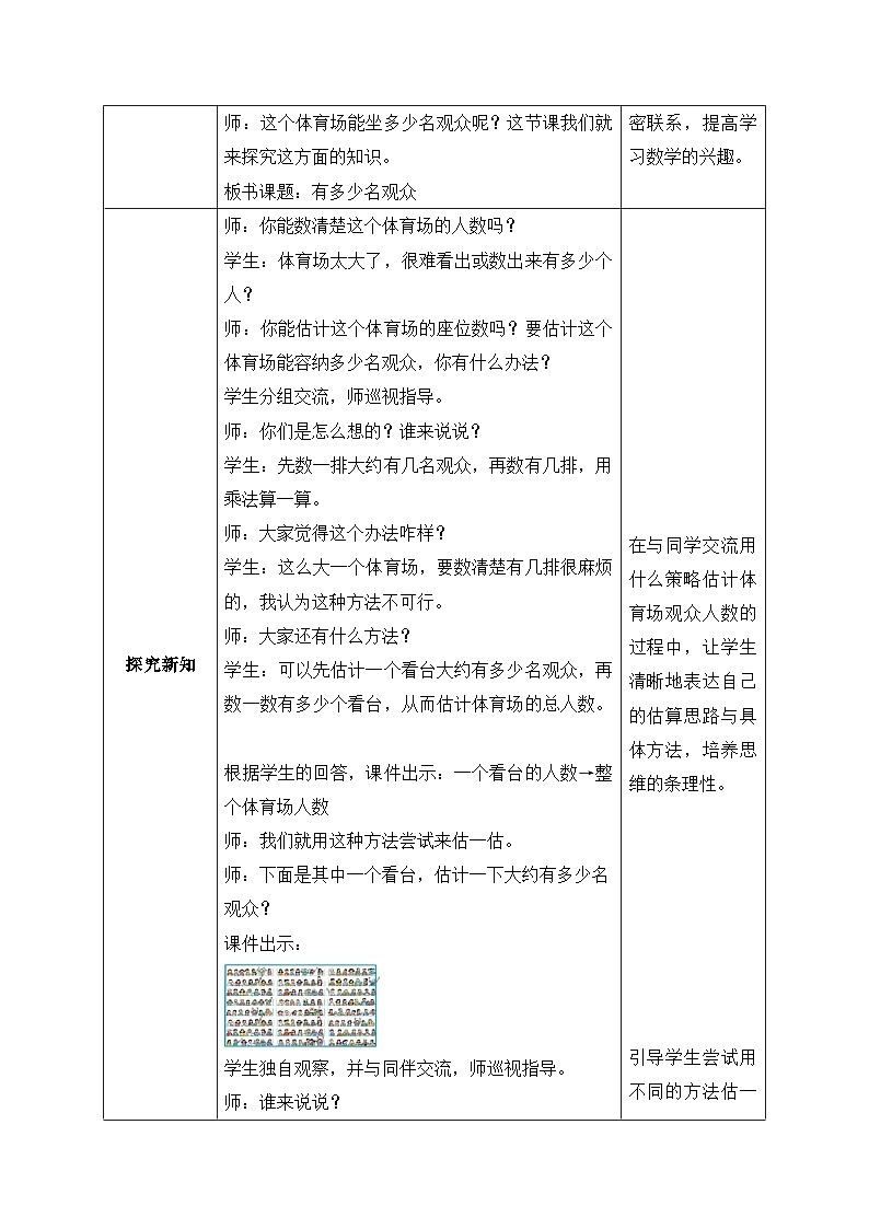 北师大版四年级上册备课包-3.2 有多少名观众（课件+教案+学案+习题）02