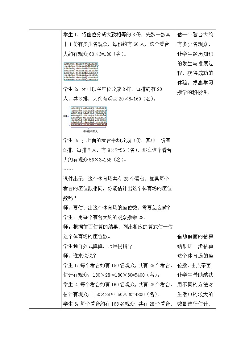 北师大版四年级上册备课包-3.2 有多少名观众（课件+教案+学案+习题）03