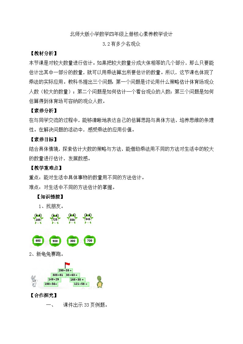 北师大版四年级上册备课包-3.2 有多少名观众（课件+教案+学案+习题）01