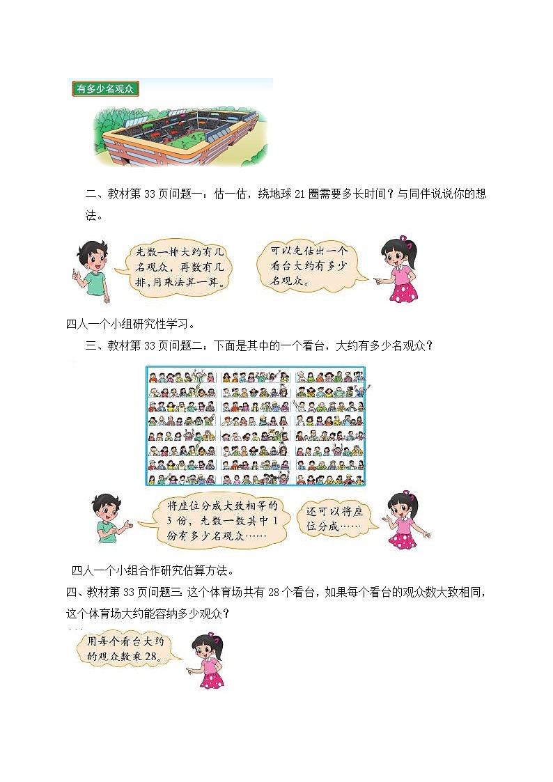 北师大版四年级上册备课包-3.2 有多少名观众（课件+教案+学案+习题）02