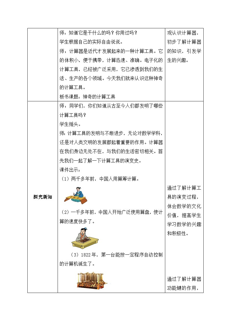 北师大版四年级上册备课包-3.3 神奇的计算工具（课件+教案+学案+习题）02
