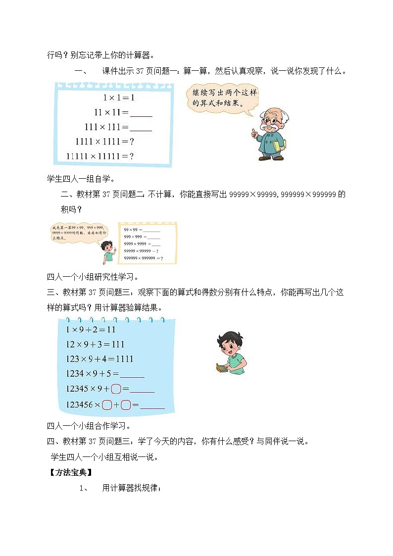 北师大版四年级上册备课包-3.4 有趣的算式（课件+教案+学案+习题）02