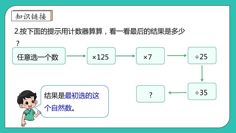 北师大版四年级上册备课包-3.4 有趣的算式（课件+教案+学案+习题）08