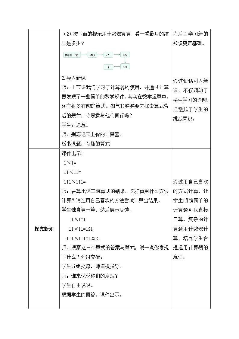 北师大版四年级上册备课包-3.4 有趣的算式（课件+教案+学案+习题）02