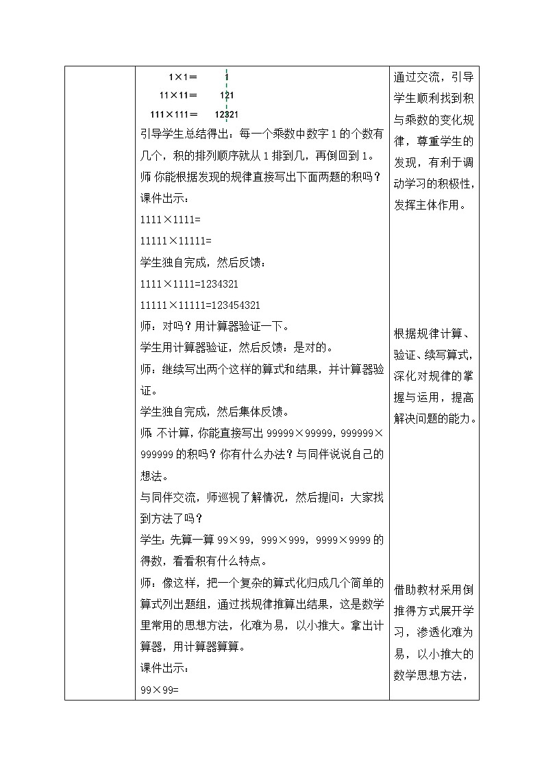 北师大版四年级上册备课包-3.4 有趣的算式（课件+教案+学案+习题）03