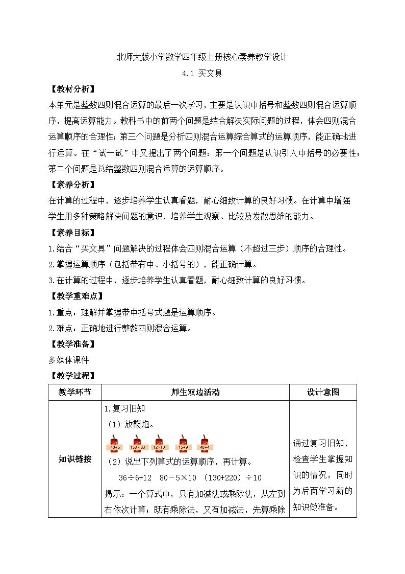 北师大版四年级上册备课包-4.1 买文具（课件+教案+学案+习题）01
