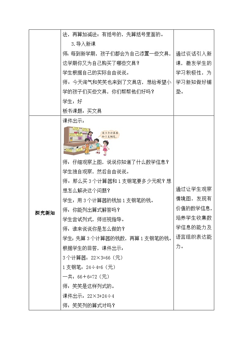 北师大版四年级上册备课包-4.1 买文具（课件+教案+学案+习题）02