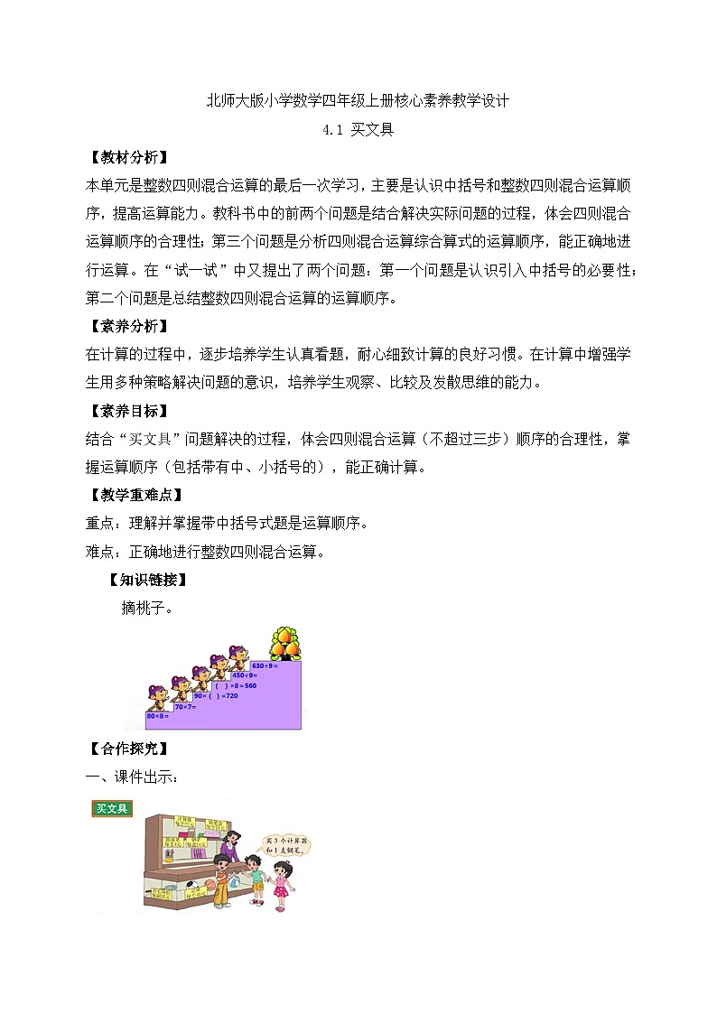 北师大版四年级上册备课包-4.1 买文具（课件+教案+学案+习题）01