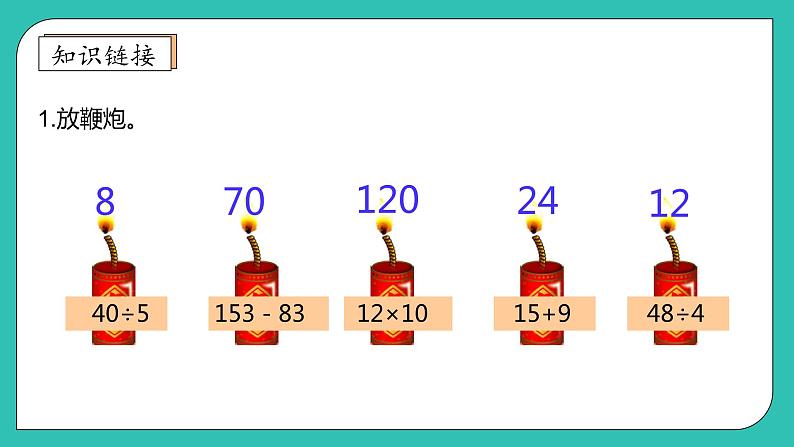 北师大版四年级上册备课包-4.1 买文具（课件+教案+学案+习题）07