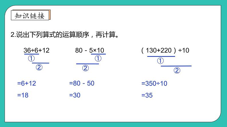 北师大版四年级上册备课包-4.1 买文具（课件+教案+学案+习题）08