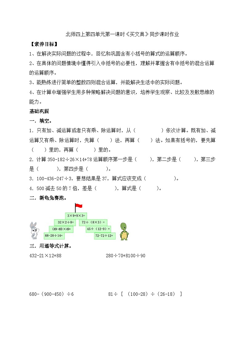 北师大版四年级上册备课包-4.1 买文具（课件+教案+学案+习题）01