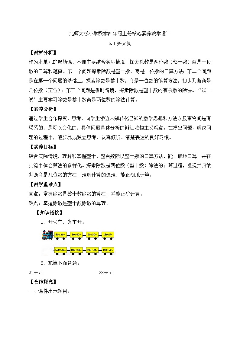 北师大版四年级上册备课包-6.1 买文具（课件+教案+学案+习题）01