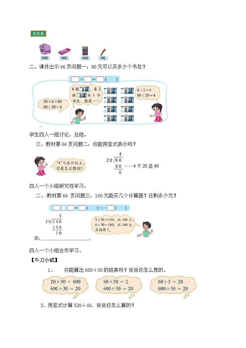 北师大版四年级上册备课包-6.1 买文具（课件+教案+学案+习题）02