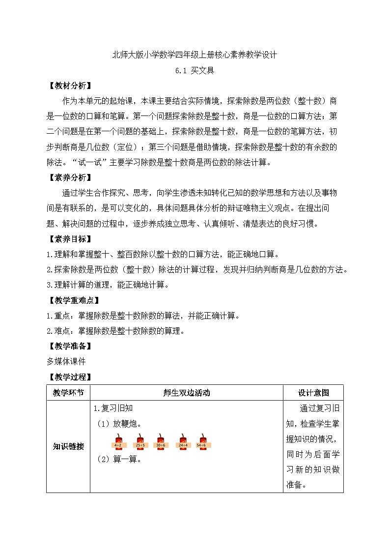 北师大版四年级上册备课包-6.1 买文具（课件+教案+学案+习题）01