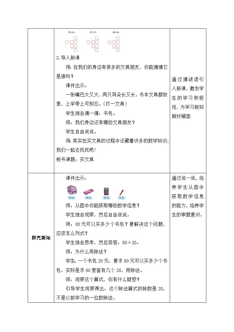 北师大版四年级上册备课包-6.1 买文具（课件+教案+学案+习题）02