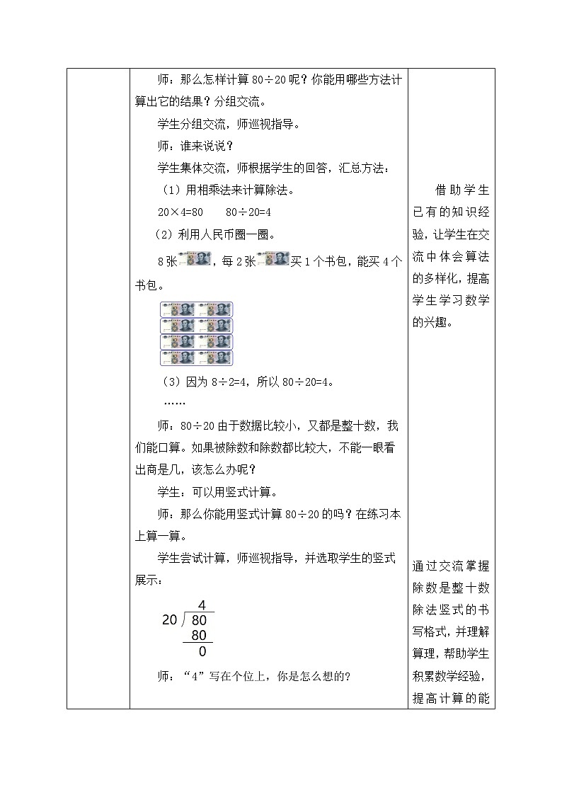 北师大版四年级上册备课包-6.1 买文具（课件+教案+学案+习题）03