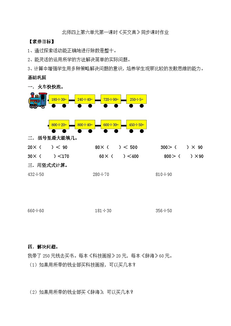 北师大版四年级上册备课包-6.1 买文具（课件+教案+学案+习题）01