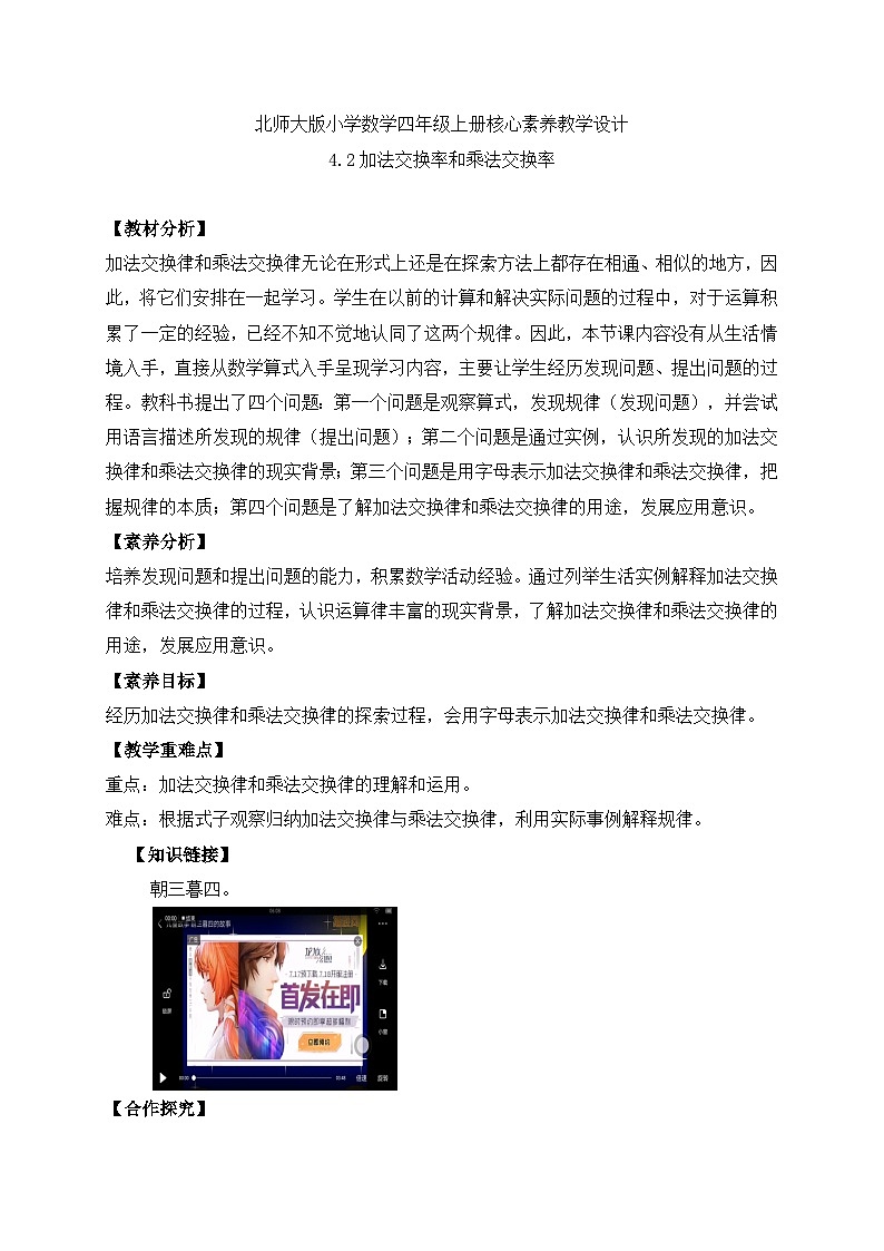 北师大版四年级上册备课包-4.2 加法交换律和乘法交换律（课件+教案+学案+习题）01
