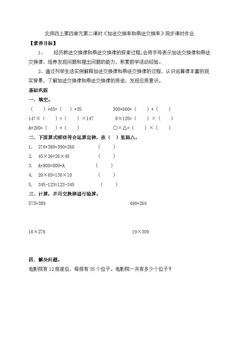 北师大版四年级上册备课包-4.2 加法交换律和乘法交换律（课件+教案+学案+习题）01