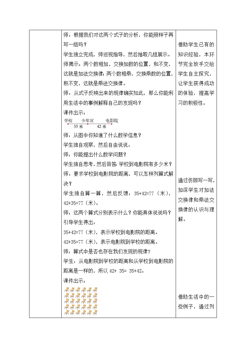 北师大版四年级上册备课包-4.2 加法交换律和乘法交换律（课件+教案+学案+习题）03