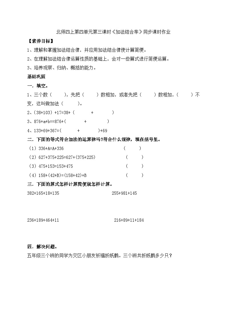 北师大版四年级上册备课包-4.3 加法结合律（课件+教案+学案+习题）01