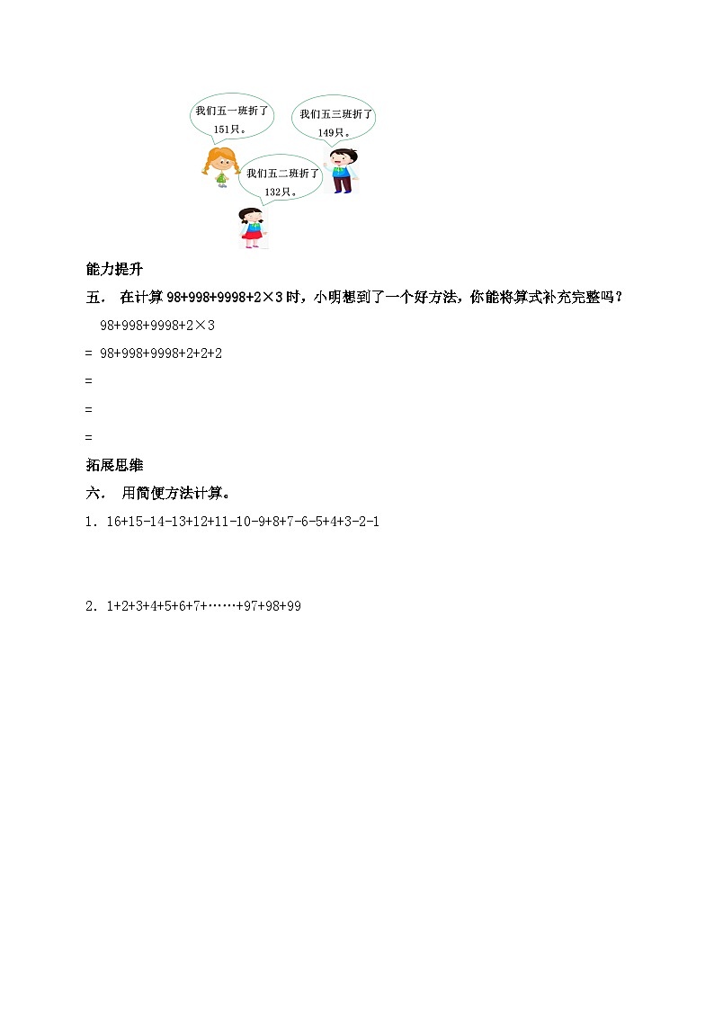 北师大版四年级上册备课包-4.3 加法结合律（课件+教案+学案+习题）02