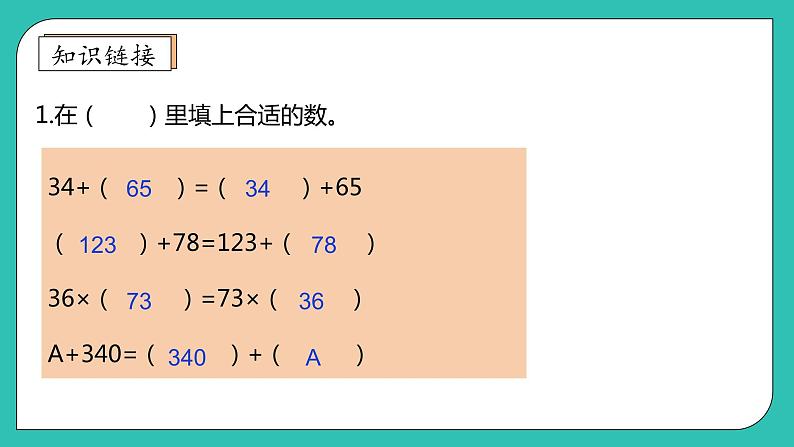 北师大版四年级上册备课包-4.3 加法结合律（课件+教案+学案+习题）07