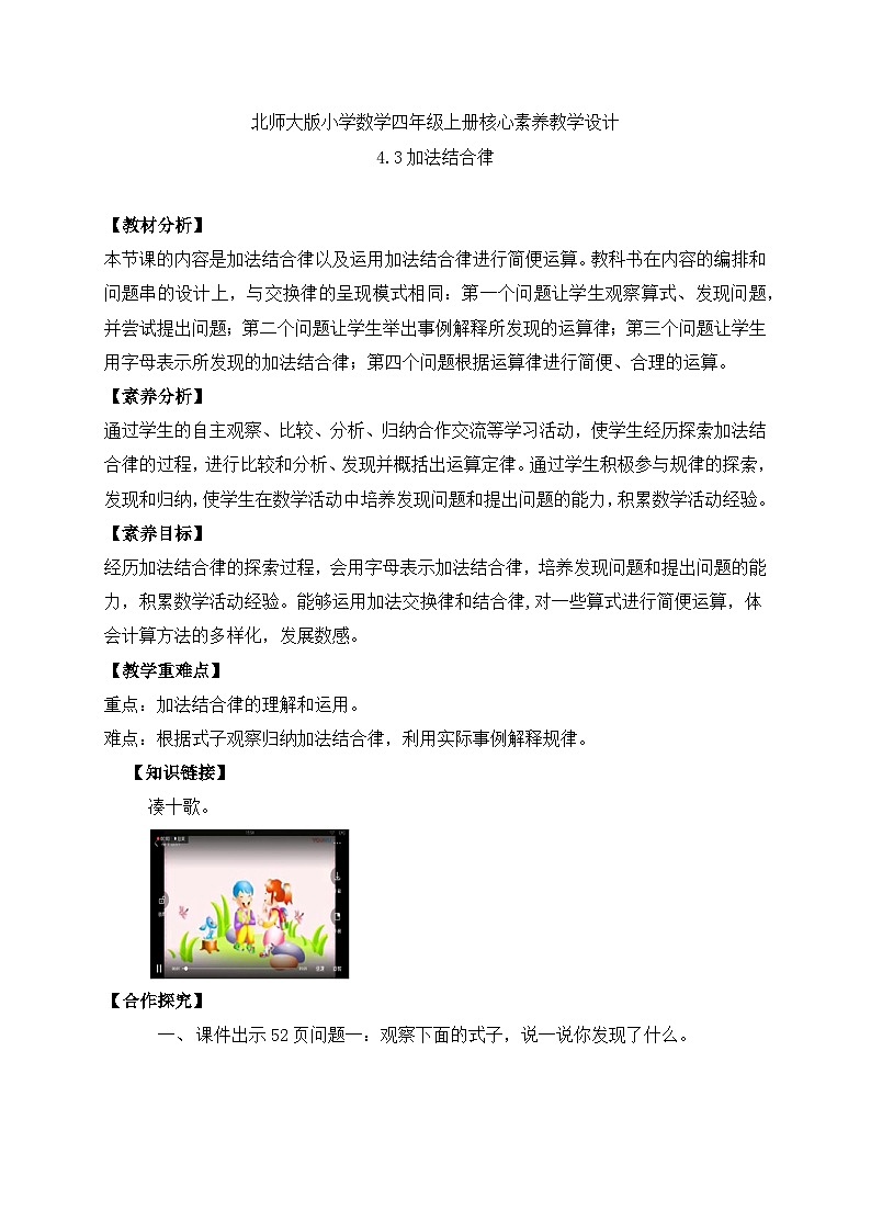 北师大版四年级上册备课包-4.3 加法结合律（课件+教案+学案+习题）01