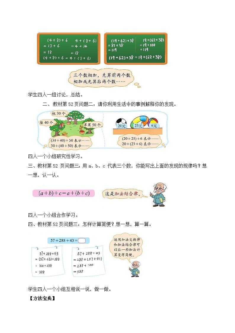 北师大版四年级上册备课包-4.3 加法结合律（课件+教案+学案+习题）02