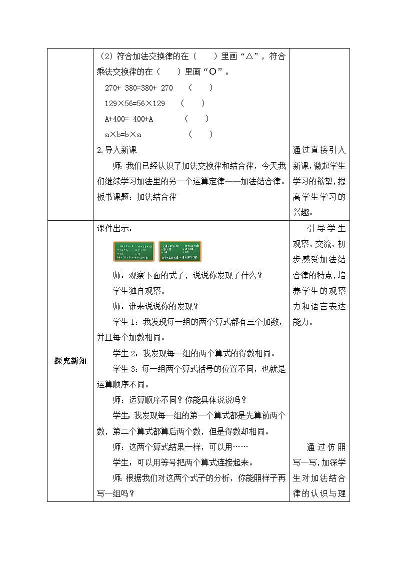 北师大版四年级上册备课包-4.3 加法结合律（课件+教案+学案+习题）02