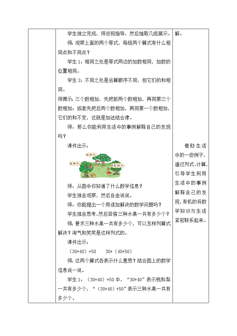 北师大版四年级上册备课包-4.3 加法结合律（课件+教案+学案+习题）03