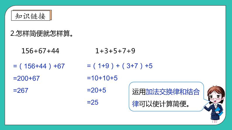 北师大版四年级上册备课包-4.4 乘法结合律（课件+教案+学案+习题）08