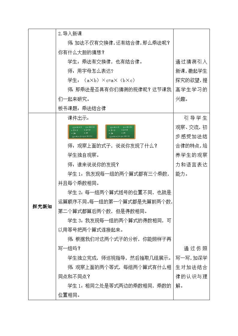 北师大版四年级上册备课包-4.4 乘法结合律（课件+教案+学案+习题）02
