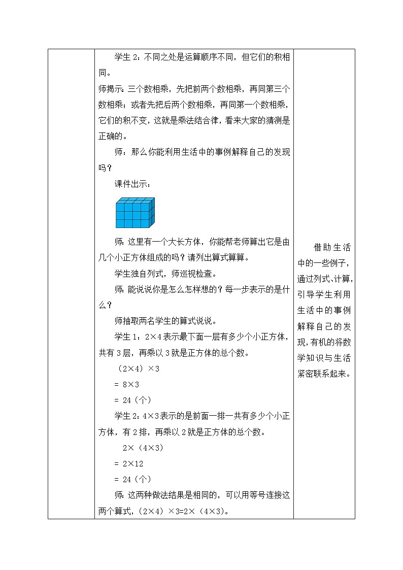 北师大版四年级上册备课包-4.4 乘法结合律（课件+教案+学案+习题）03
