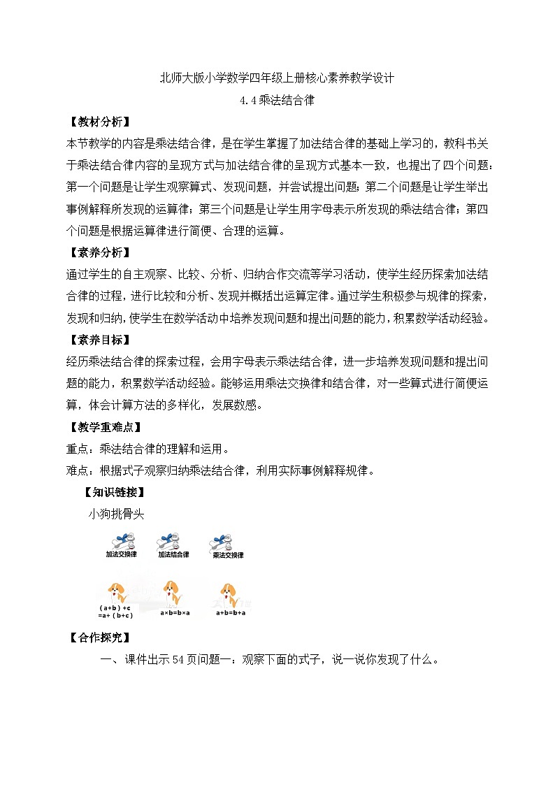 北师大版四年级上册备课包-4.4 乘法结合律（课件+教案+学案+习题）01