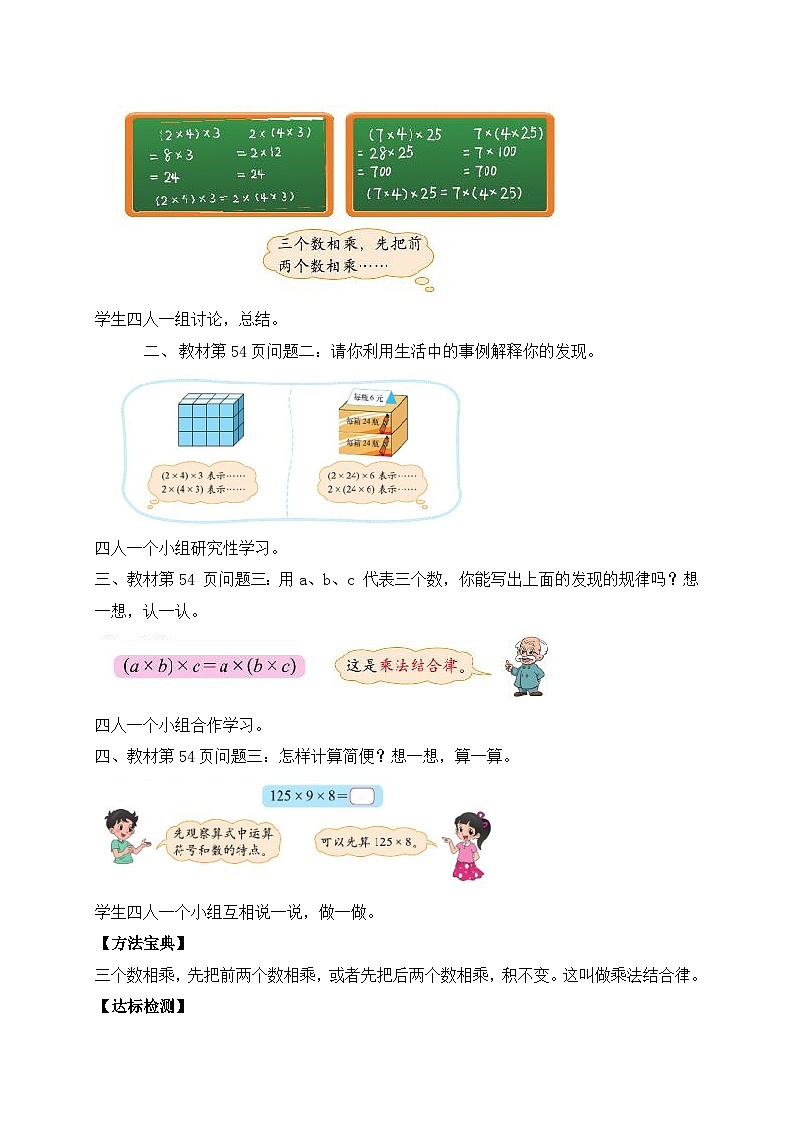 北师大版四年级上册备课包-4.4 乘法结合律（课件+教案+学案+习题）02