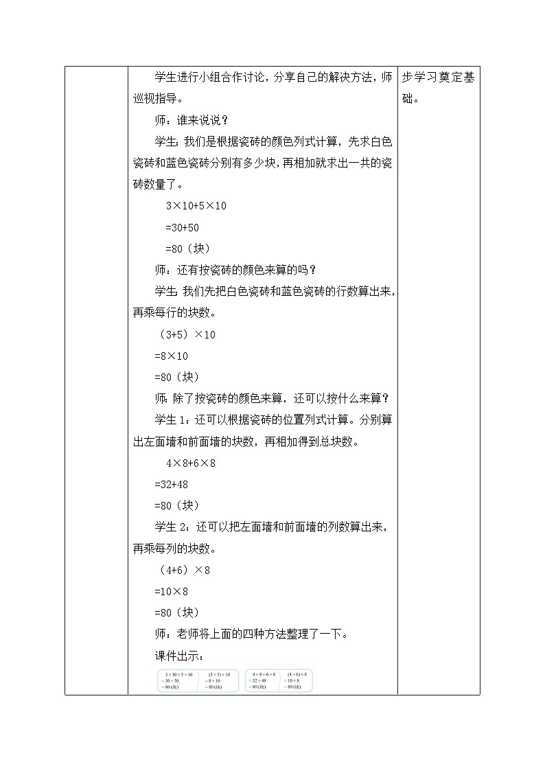 北师大版四年级上册备课包-4.5 乘法分配律（课件+教案+学案+习题）03