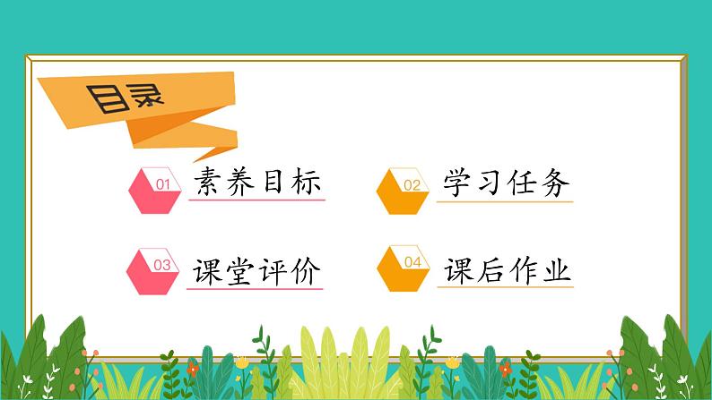 北师大版四年级上册备课包-4.5 乘法分配律（课件+教案+学案+习题）02