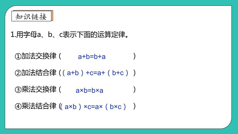 北师大版四年级上册备课包-4.5 乘法分配律（课件+教案+学案+习题）07