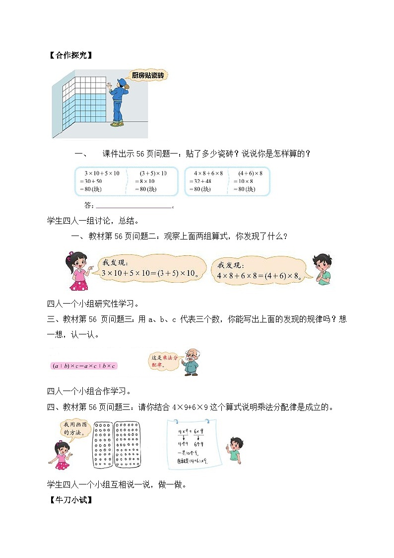 北师大版四年级上册备课包-4.5 乘法分配律（课件+教案+学案+习题）02