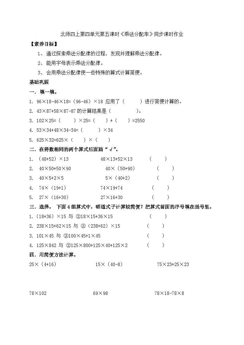 北师大版四年级上册备课包-4.5 乘法分配律（课件+教案+学案+习题）01