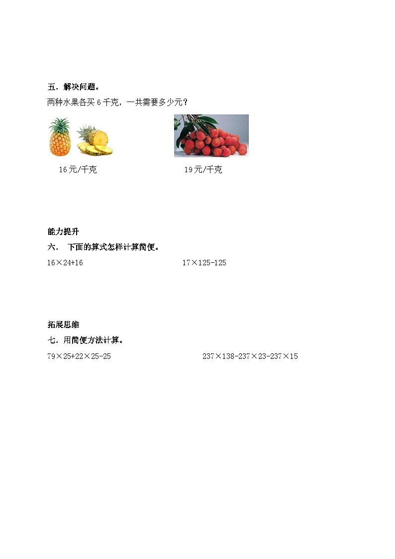 北师大版四年级上册备课包-4.5 乘法分配律（课件+教案+学案+习题）02