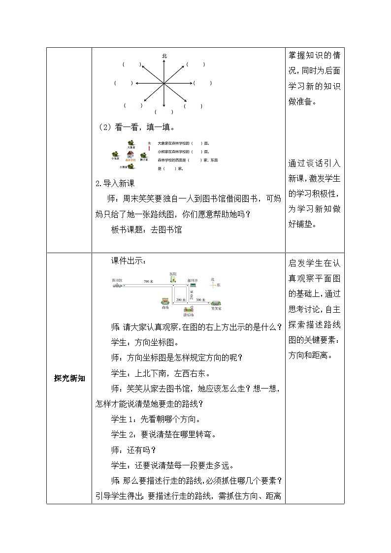 北师大版四年级上册备课包-5.1 去图书馆（课件+教案+学案+习题）02