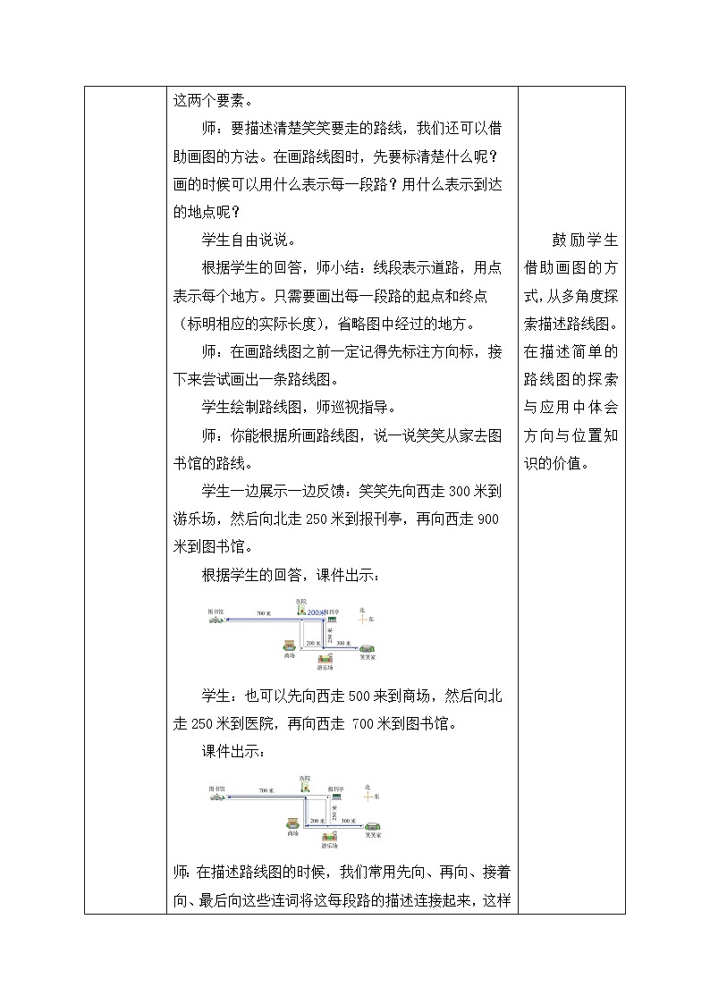 北师大版四年级上册备课包-5.1 去图书馆（课件+教案+学案+习题）03
