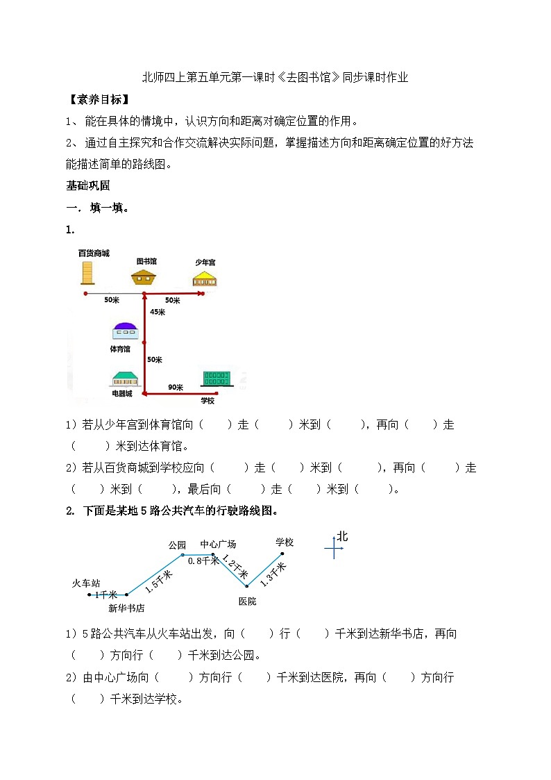 北师大版四年级上册备课包-5.1 去图书馆（课件+教案+学案+习题）01