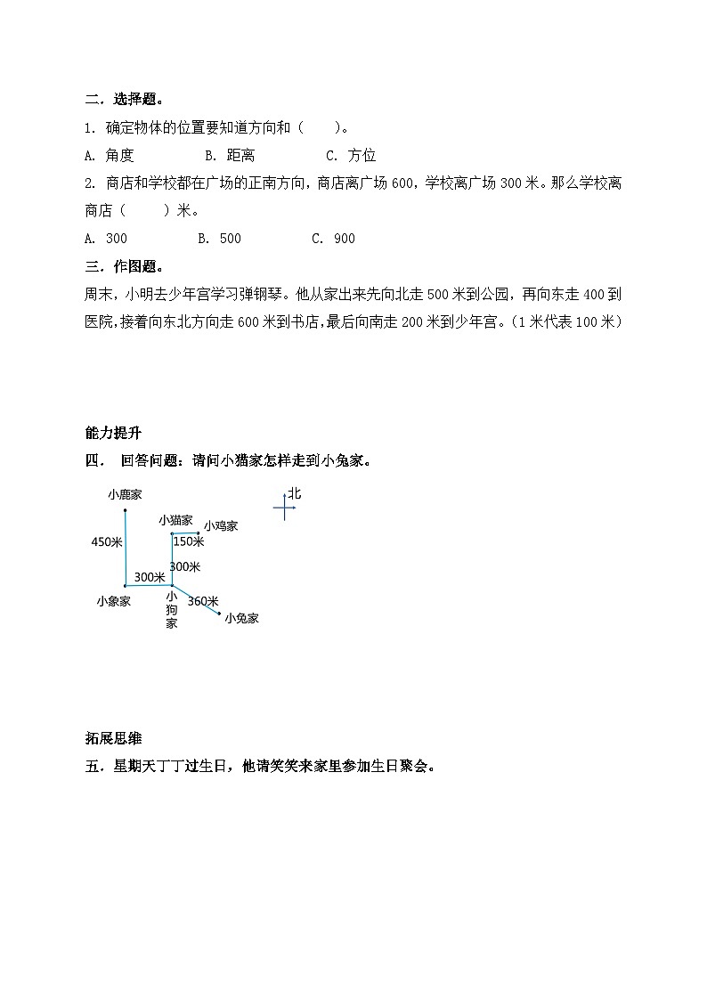 北师大版四年级上册备课包-5.1 去图书馆（课件+教案+学案+习题）02