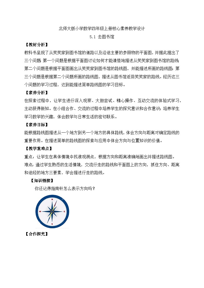 北师大版四年级上册备课包-5.1 去图书馆（课件+教案+学案+习题）01