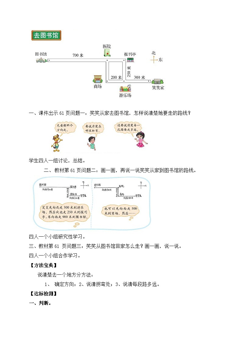 北师大版四年级上册备课包-5.1 去图书馆（课件+教案+学案+习题）02
