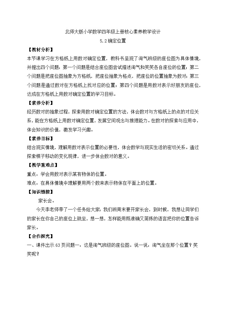 北师大版四年级上册备课包-5.2 确定位置（课件+教案+学案+习题）01